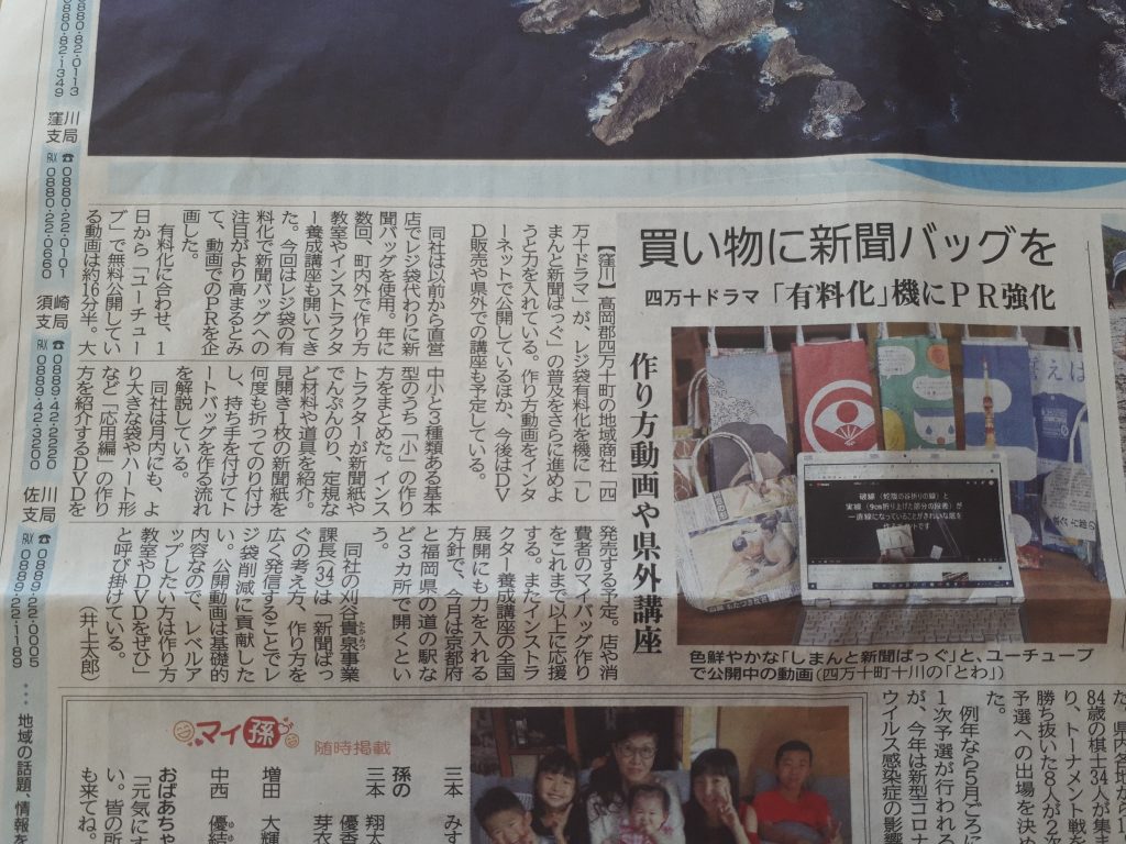 高知新聞 しまんと新聞ばっぐが掲載されました 四万十ドラマのどらま